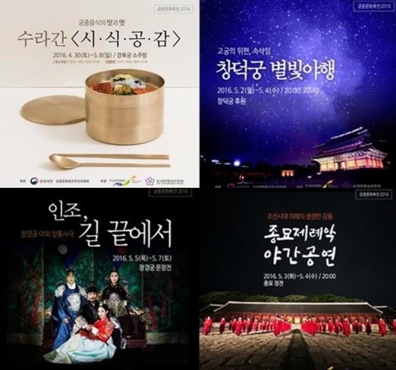 궁중문화축전 사전 예약프로그램 4종 포스터. 사진-문화재청 ⓒ News1