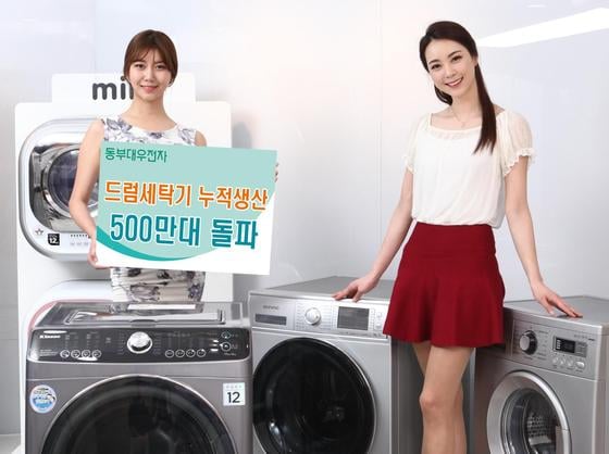 동부대우전자가 11년 6개월만에 드럼 세탁기 누적 생산량 500만대를 돌파했다고 19일 밝혔다. ⓒ News1