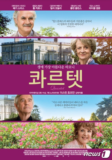서울역사박물관 배리어프리 영화 '콰르텟'포스터(서울역사박물관 제공)ⓒ News1