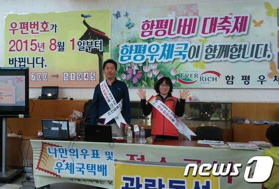 지난해 함평나비대축제 우체국택배 무료 접수코너 현장(전남지방우정청 제공)2016.4.27/뉴스1ⓒ News1