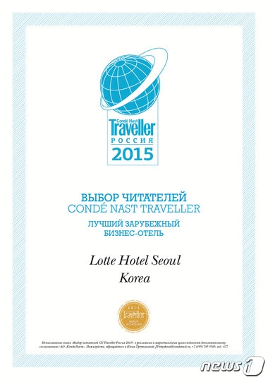 롯데호텔서울이 콘데나스트 트래블러 러시아판에서 '2015 외국 비즈니스 호텔 부문' 1위에 올랐다. 사진제공=롯데호텔 ⓒ News1