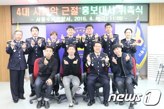 서울 수서경찰서는 8일 KBS 개그콘서트 코너 '넘사벽'에 출연하는 개그맨들을 4대 사회악 홍보대사로 위촉했다. (수서서 제공) ⓒ News1