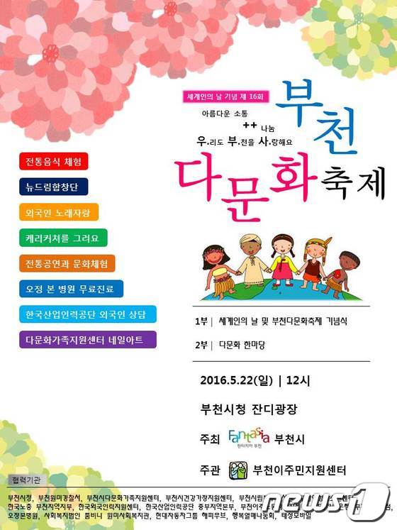 부천 다문화축제 ⓒ News1