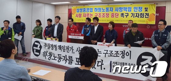 거제고성통영 조선소 하청노동자 살리기대책위원회 회원들이 13일 오전 10시30분 경남도청 프레스센터에서 협력업체 노동자 자살사건과 관련해 기자회견을 하고 있다. 이들은 하청업체는 노동자를 죽이는 구조조정을 즉각 중단하라고 촉구했다.(거제고성통영 조선소 하청노동자 살리기대책위원회 제공)2016.5.13./뉴스1 ⓒ News1 남경문 기자