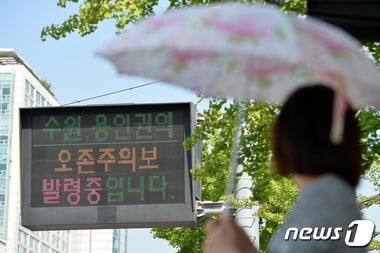 수원, 용인시 등 경기도 8개 지역에 오존주의보가 발령된 18일 오후 경기도 수원시 팔달구 도심의 한 전광판이 오존주의보를 알리고 있다. 오존주의보는 오존 농도가 1시간 평균 0.12ppm 이상일 때 발령되며 기침과 눈의 자극, 숨찬 증상, 시력장애를 유발할 수 있어 외출을 자제해야 한다. 2016.5.18 ⓒ News1 이재명 기자