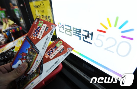 연금복권 520. ⓒ News1