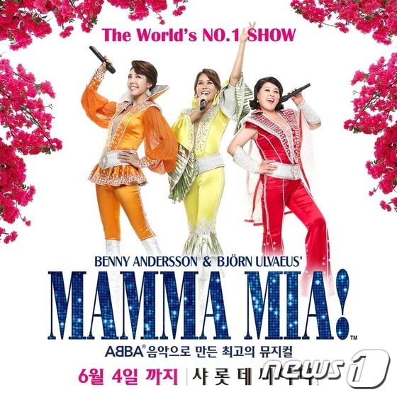 '맘마미아!' ⓒ News1