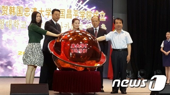 14일 중국 베이징 창평직업학교에서 '충청대 중국 창평아카데미' 개설식이 진행되고 있다. (충청대 제공)ⓒ News1