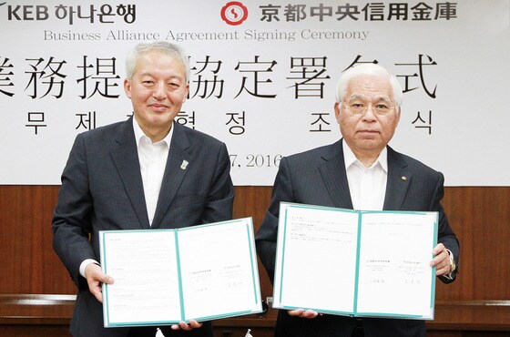 17일 일본 교토 교토중앙신용금고 본점에서 열린 업무 협약식에 참석한 강용득 하나은행 글로벌영업1본부장(왼쪽)과 시라하세 마코토 교토중앙신용금고 이사장.(KEB하나은행 제공)
