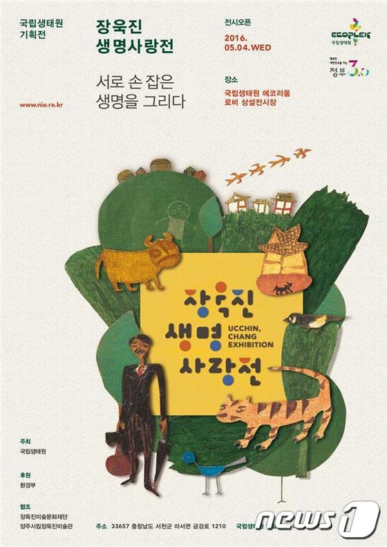 '장욱진생명사랑전'포스터ⓒ News1