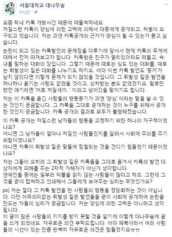 (서울대 대나무숲 캡처) ⓒ News1