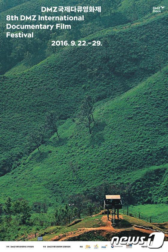 제8회 DMZ국제다큐영화제 메인포스터((사)DMZ국제다큐영화제 제공) ⓒ News1 진현권 기자