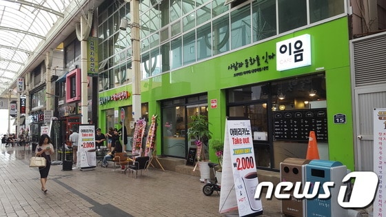 울산 남구 젊음의거리 고객지원센터를 방문하는 고객들을 위한 쉼터인 북카페 ‘이음’이 문을 열었다. ⓒ News1