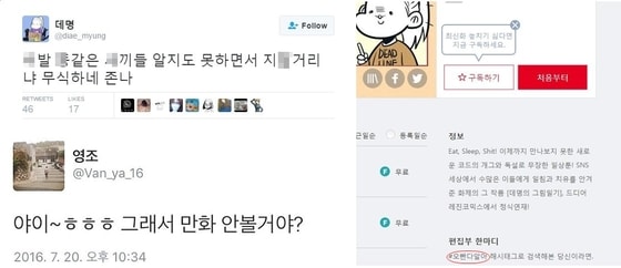 웹툰 작가 데면과 영조의 트위터 발언과 논란이 된 오빤다알아 태그(트위터 및 레진코믹스 사이트 캡처)ⓒ News1