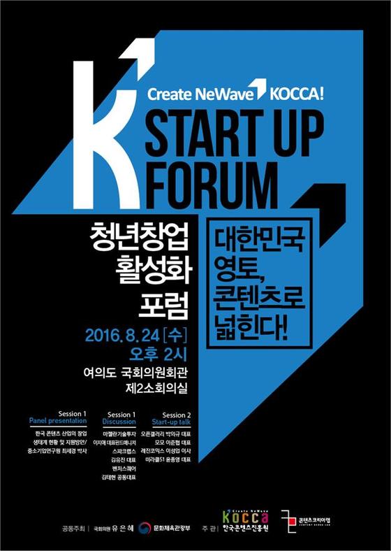 한콘진 청년 창업 활성화 위한 'K-스타트업 포럼' 개최 - 뉴스 썸네일 이미지
