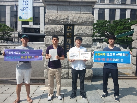 사법고시 준비생들이 8월24일 사법시험을 폐지하도록 규정한 변호사시험법 부칙 조항에 대해 효력정지가처분신청을 냈다. (사법시험 존치 및 로스쿨 폐지를 위한 고시생 모임 제공)/ⓒ News1