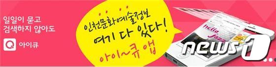 인천시 아이큐 앱.ⓒ News1