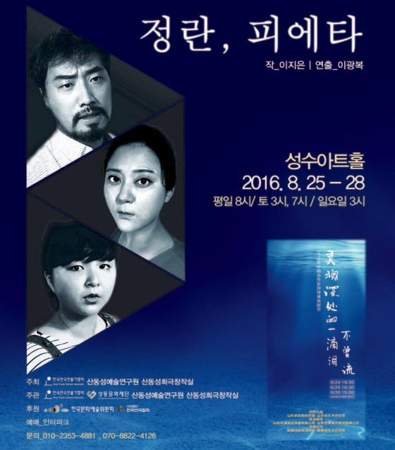 연극 '정란-피에타'포스터 (사진=한국연극연출가협회)
