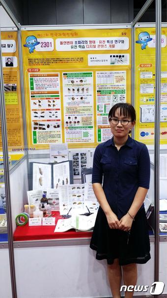  대전두리중학교 김민아 교사ⓒ News1