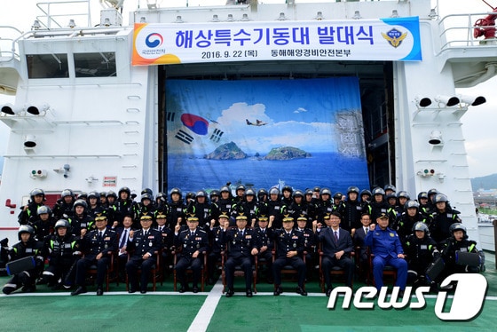 22일 오후 동해해양경비안전서 전용부두 5001함에서 열린 ‘동·남해본부 해상특수 기동대’ 발대식에서 해상특수 기동대원과 동해해양경비안전본부 직원들이 화이팅을 외치고 있다. (동해해양경비안전본부 제공) 2016.9.22/뉴스1 ⓒ News1 서근영 기자