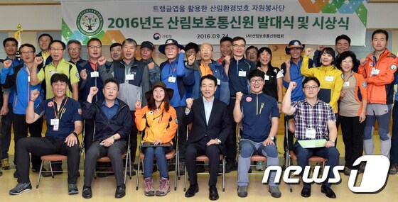 김용하(앞줄 오른쪽에서 세번째)산림청 차장과 참석자들이 화이팅을 하고 있다.사진=산림청 제공 ⓒ News1