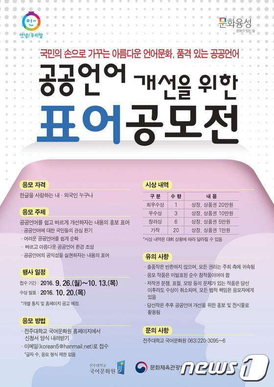 공공언어 개선을 위한 표어 공모전 포스터 ⓒ News1 박효익 기자