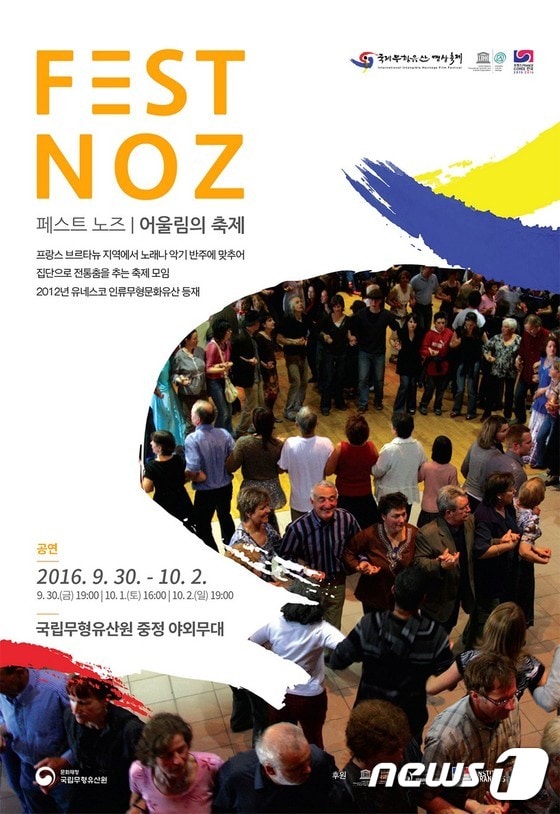 '페스트 노즈-어울림의 축제' 포스터 ⓒ News1