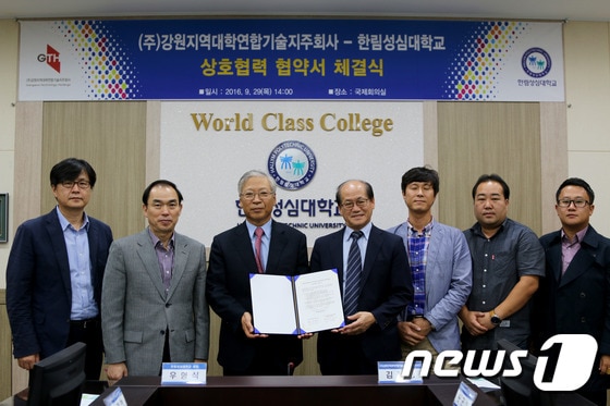 한림성심대학교-강원지역대학연합기술지회사 MOU 체결의 모습.(한림성심대학교 제공)ⓒ News1