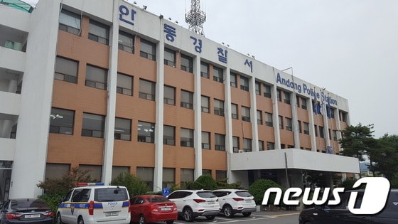 경북 안동경찰서 전경./뉴스1 ⓒ News1