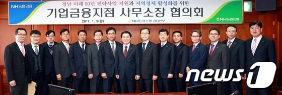 김석균 NH농협은행 경남본부장(가운데)이 9일 3층 대의원회의실에서 열린 기업금융 사무소장 협의회 발족식에 참가해 기념사진을 찍고 있다.(NH농협은행 경남본부 제공)2017.1.9./뉴스1 ⓒ News1