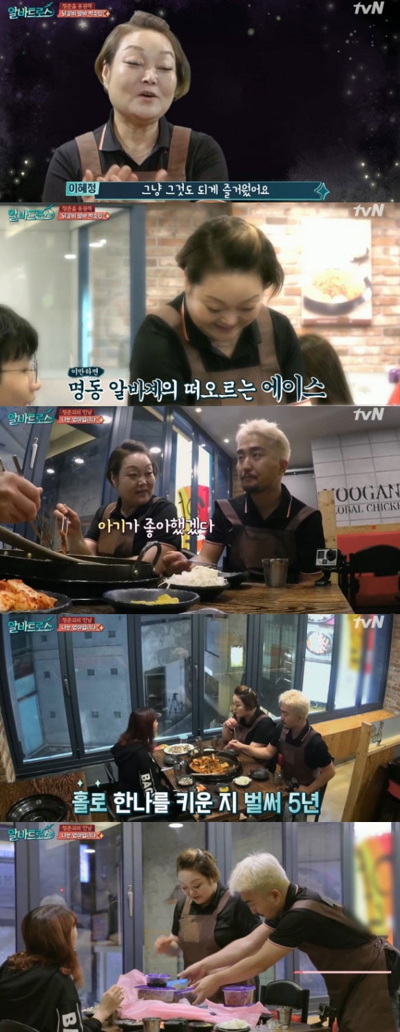 '알바트로스'방송 캡처 ⓒ News1