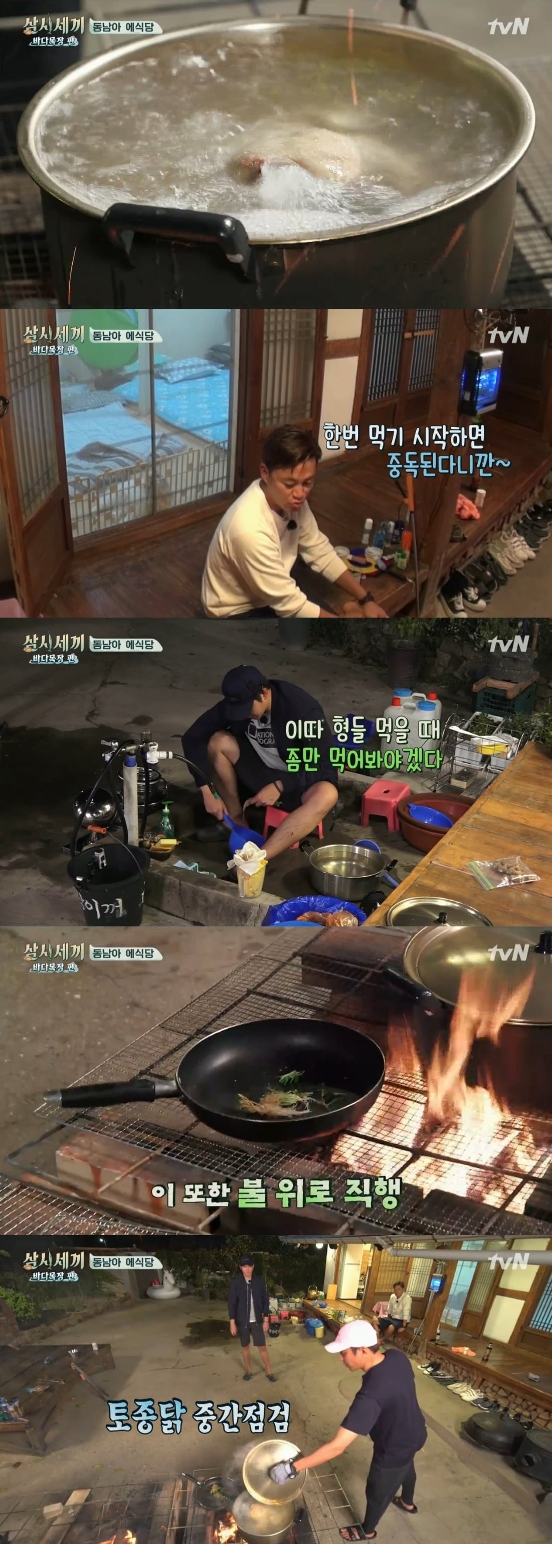 tvN '삼시세끼-바다목장 편' 캡처ⓒ News1