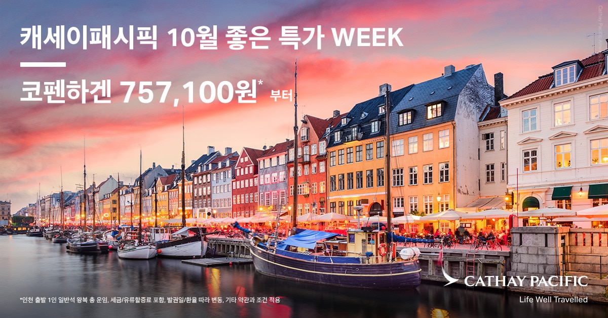 캐세이패시픽 제공ⓒ News1