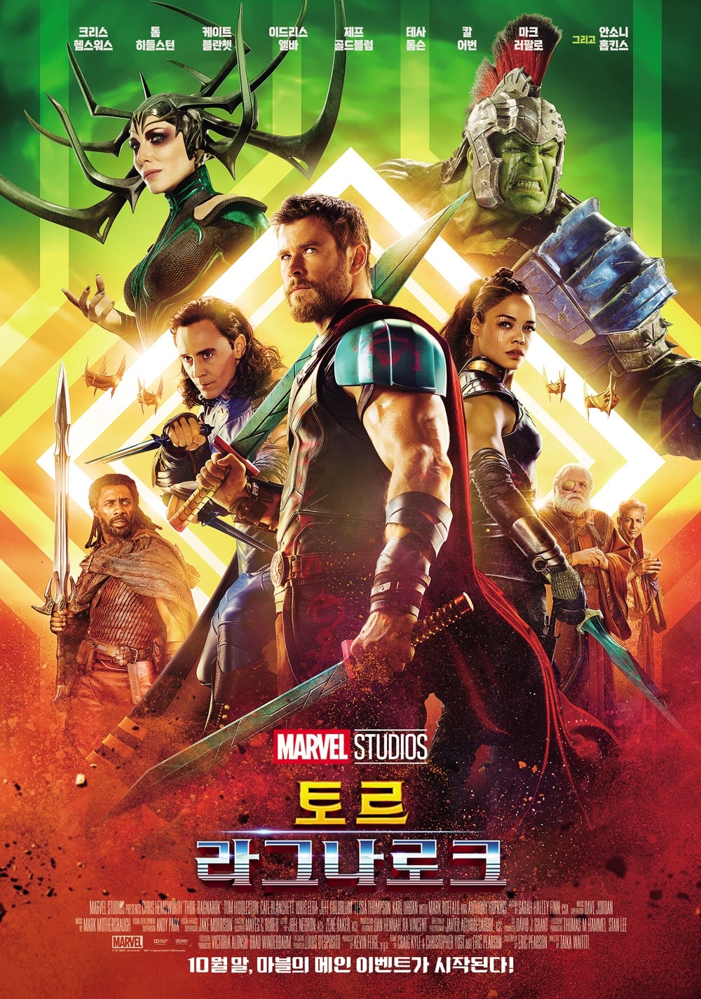 '토르: 라그나로크' 포스터 ⓒ News1