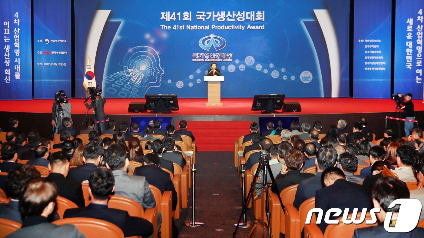 지난해 10월18일 서울 코엑스에서 열린 '제41회 국가생산성대회' 장면. (산업통상자원부 제공) 2017.10.18/뉴스1DB