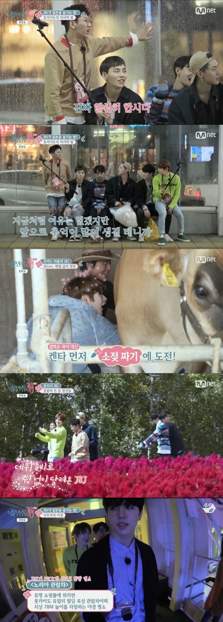 Mnet 잘봐줘 JBJ ⓒ News1