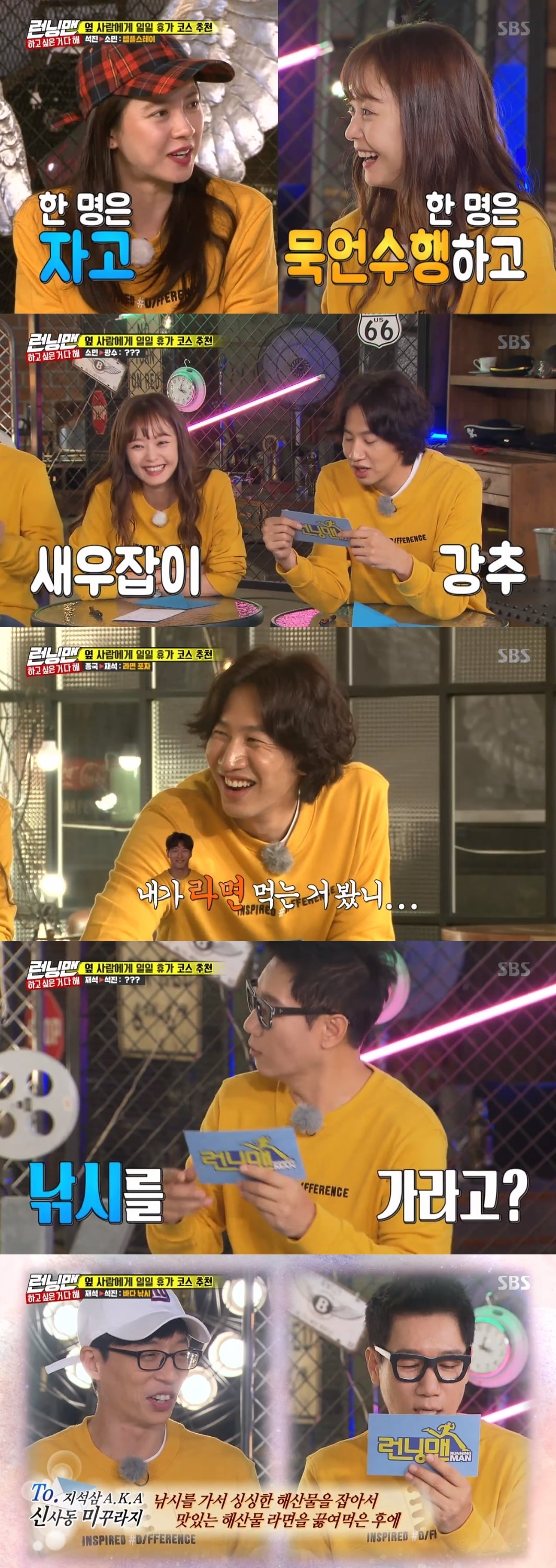 SBS '런닝맨' 캡처ⓒ News1