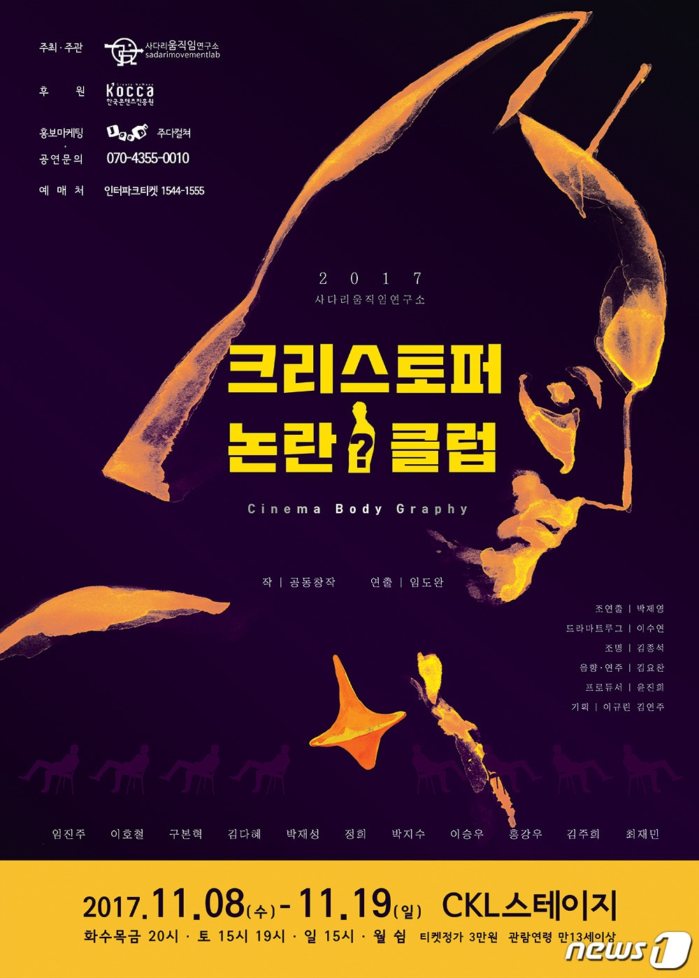 연극 '크리스토퍼 논란 클럽' 포스터 ⓒ News1