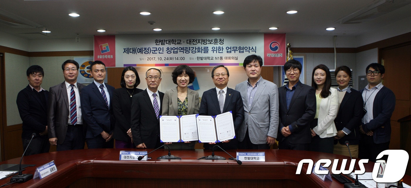 한밭대와 대전지방보훈청 제대군인 창업역량강화 협약식 ⓒ News1