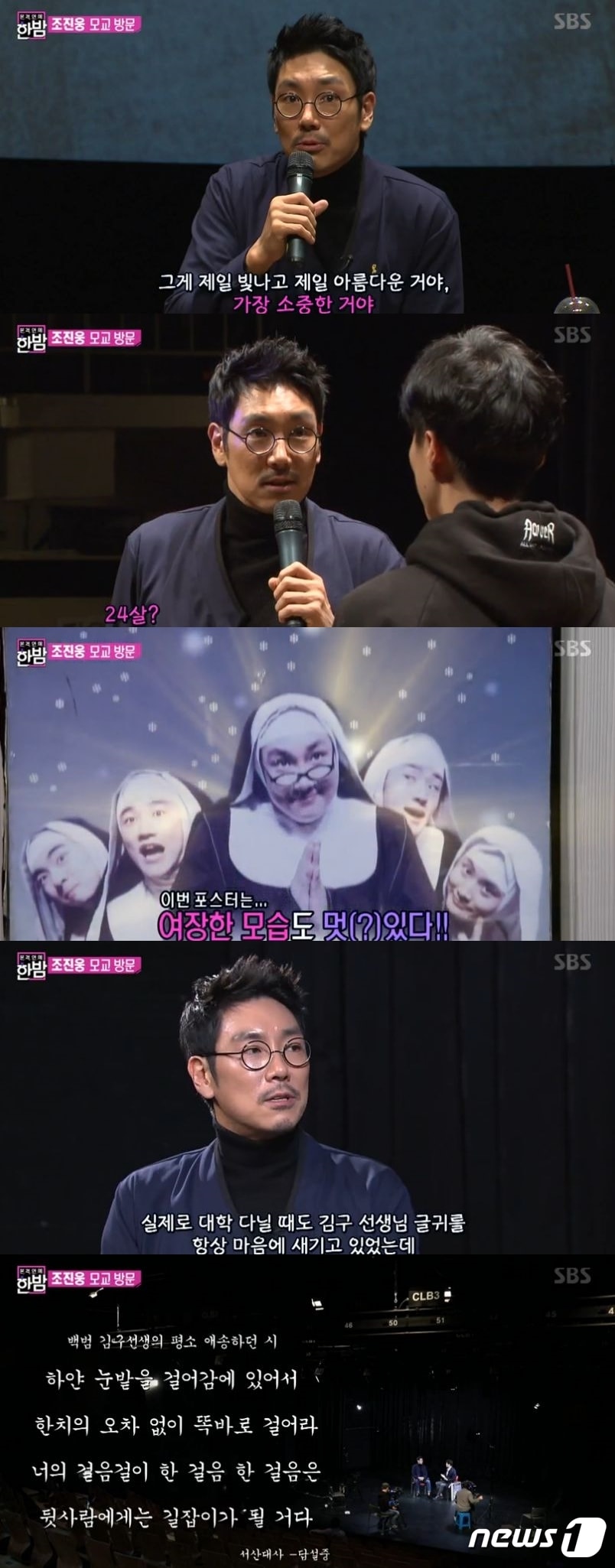 '본격연예 한밤' ⓒ News1