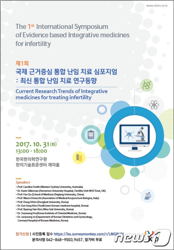 난임 국제심포지엄 포스터ⓒ News1