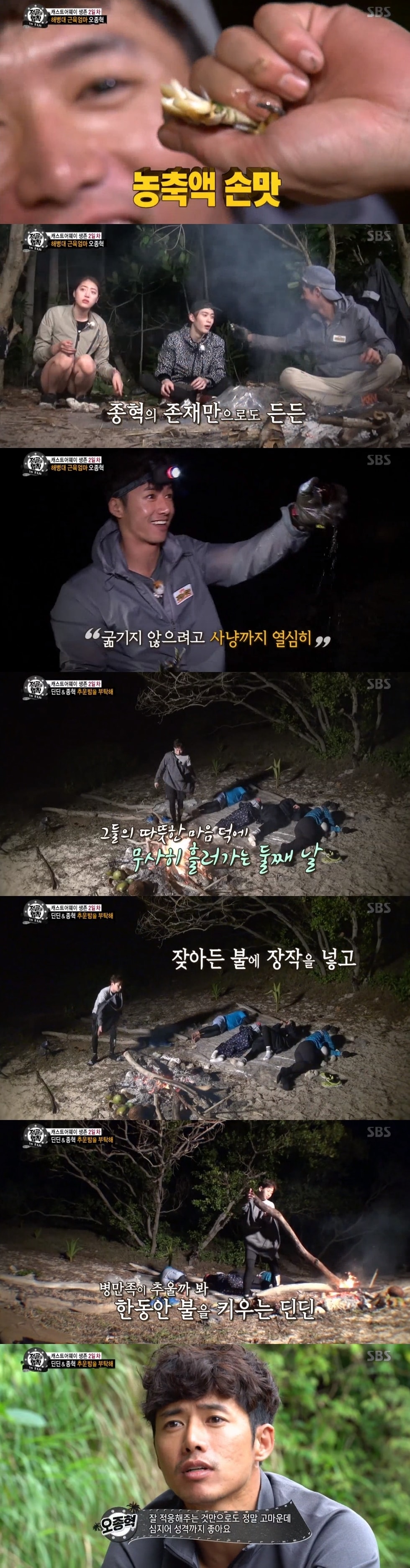 SBS '정글의 법칙 in FIJI' 캡처ⓒ News1