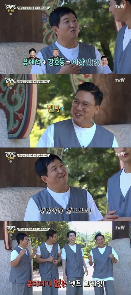 tvN '김무명을 찾아라' 방송 화면 캡처 ⓒ News1