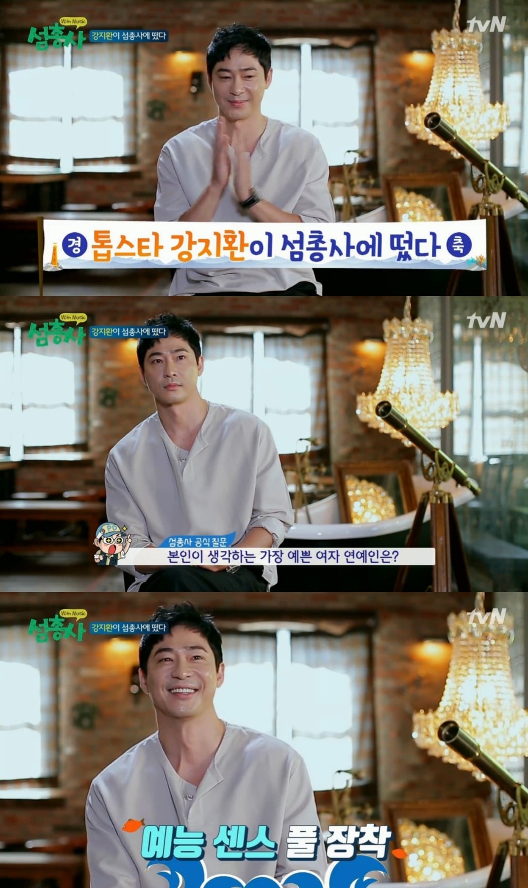 tvN 섬총사 ⓒ News1