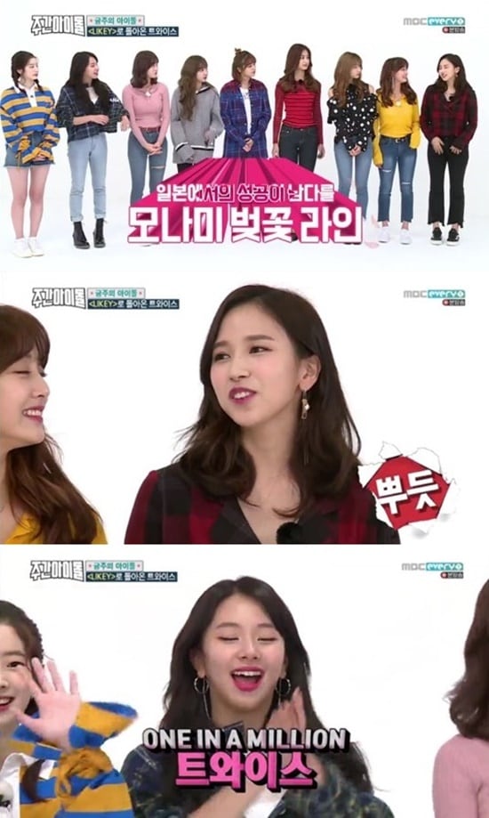 MBC에브리원 '주간아이돌' 방송 화면 캡처 ⓒ News1