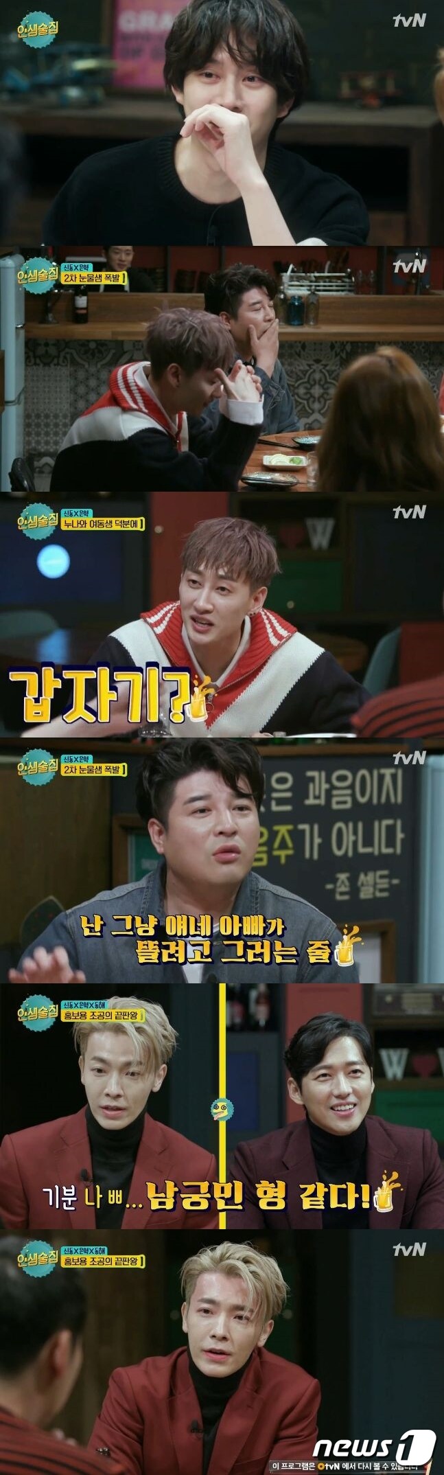 '인생술집'ⓒ News1