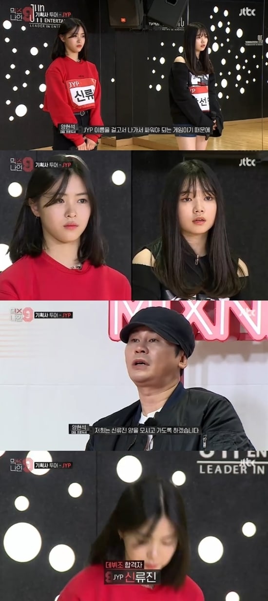 JTBC '믹스나인' 방송 화면 캡처 ⓒ News1