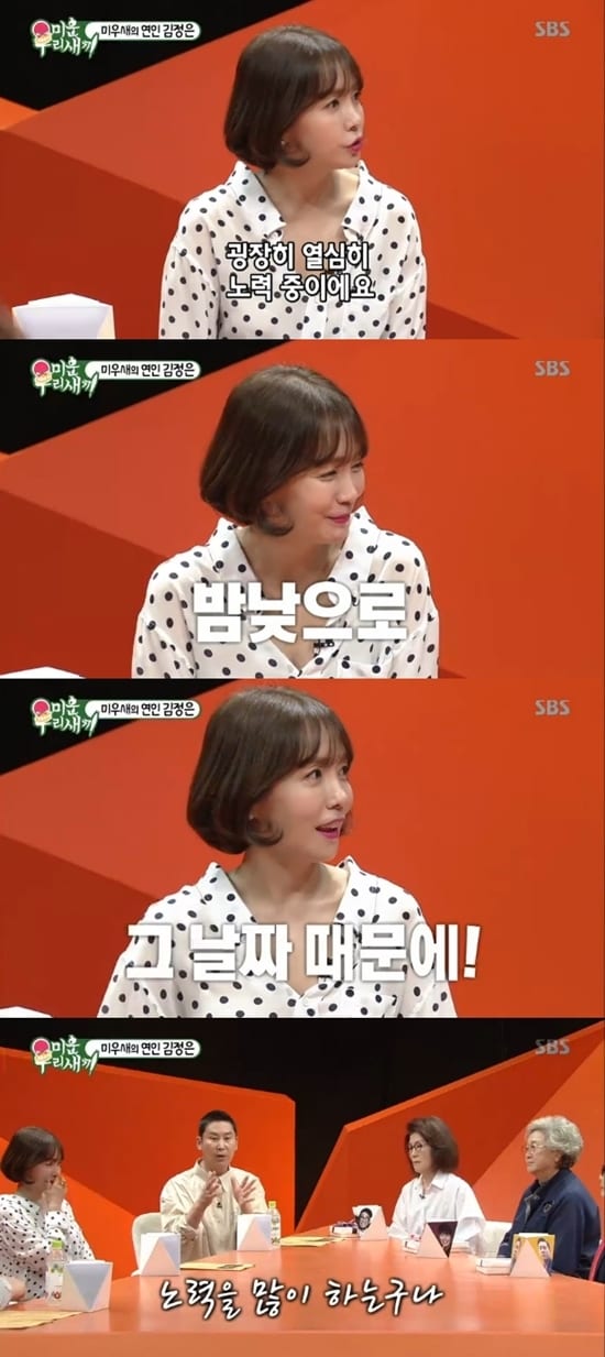 SBS '미운 우리 새끼' 방송 화면 캡처 ⓒ News1