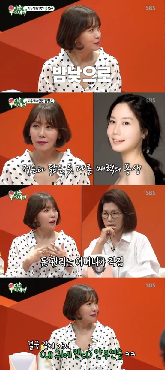 SBS '미운 우리 새끼' 방송 화면 캡처 ⓒ News1