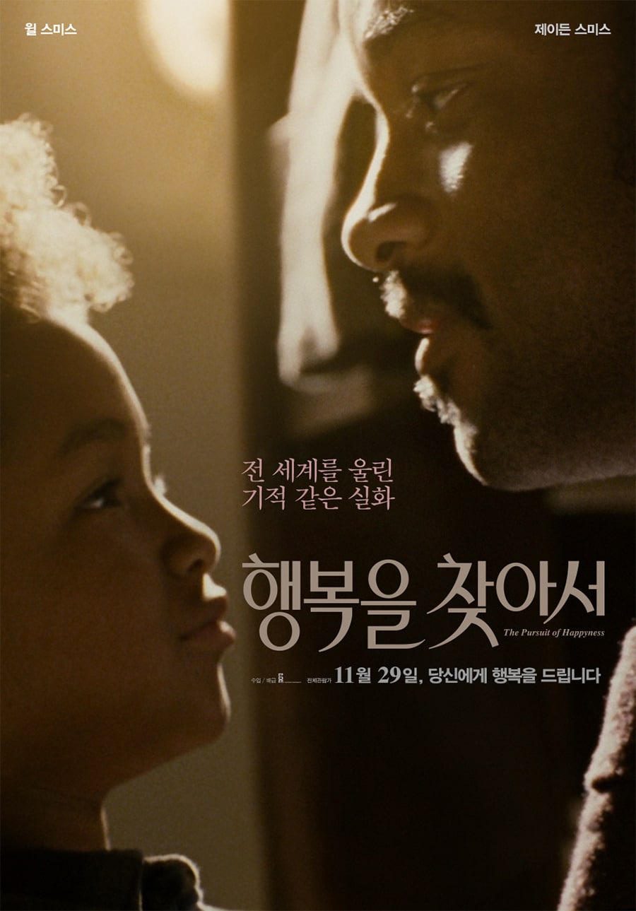 '행복을 찾아서' 포스터 ⓒ News1